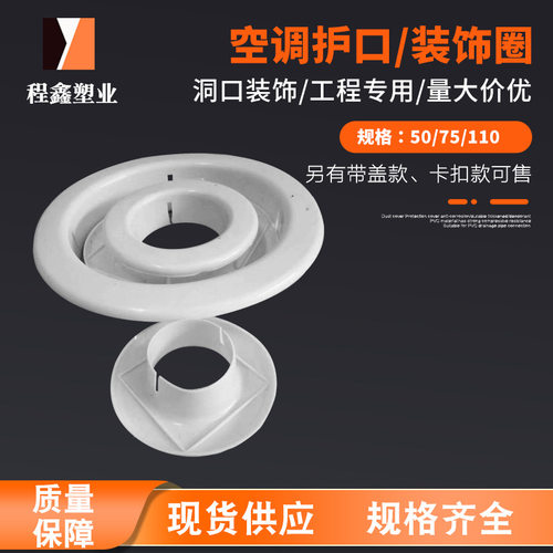 pvc空调护口装饰圈孔洞墙孔封孔