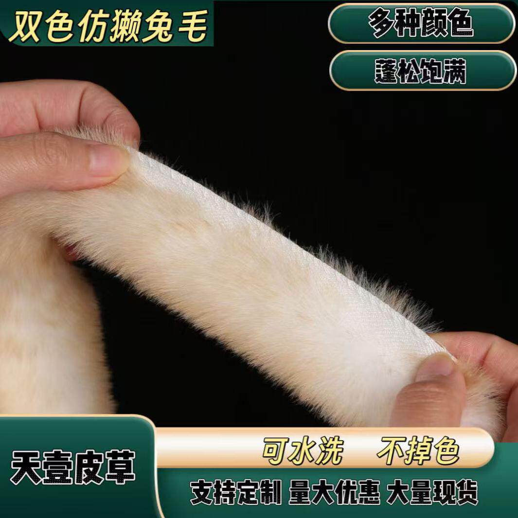 现货双色獭兔毛毛条咖色黄色毛边花边旗袍帽子拜年服服装辅料