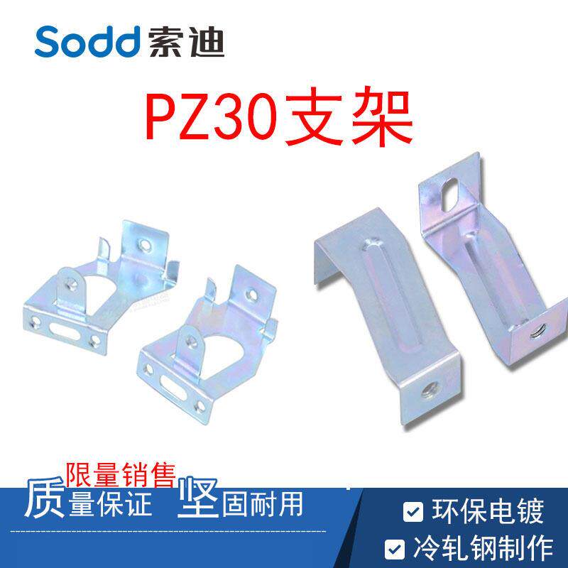 PZ30配电箱左右支架固定导轨面板吊耳配件安装支架升降活动0.9厚