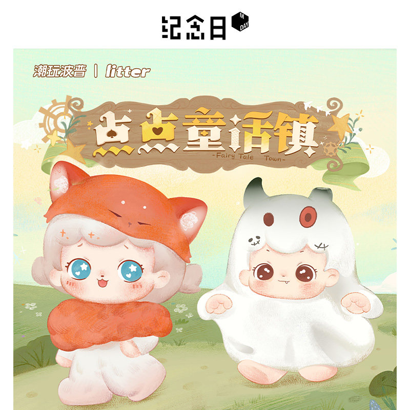 怪咖潮玩商场同款童话镇系列盲盒图片