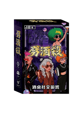 怪咖潮玩 商场同款 K149劈酒杀桌游2025新款多人团建卡牌社交游戏