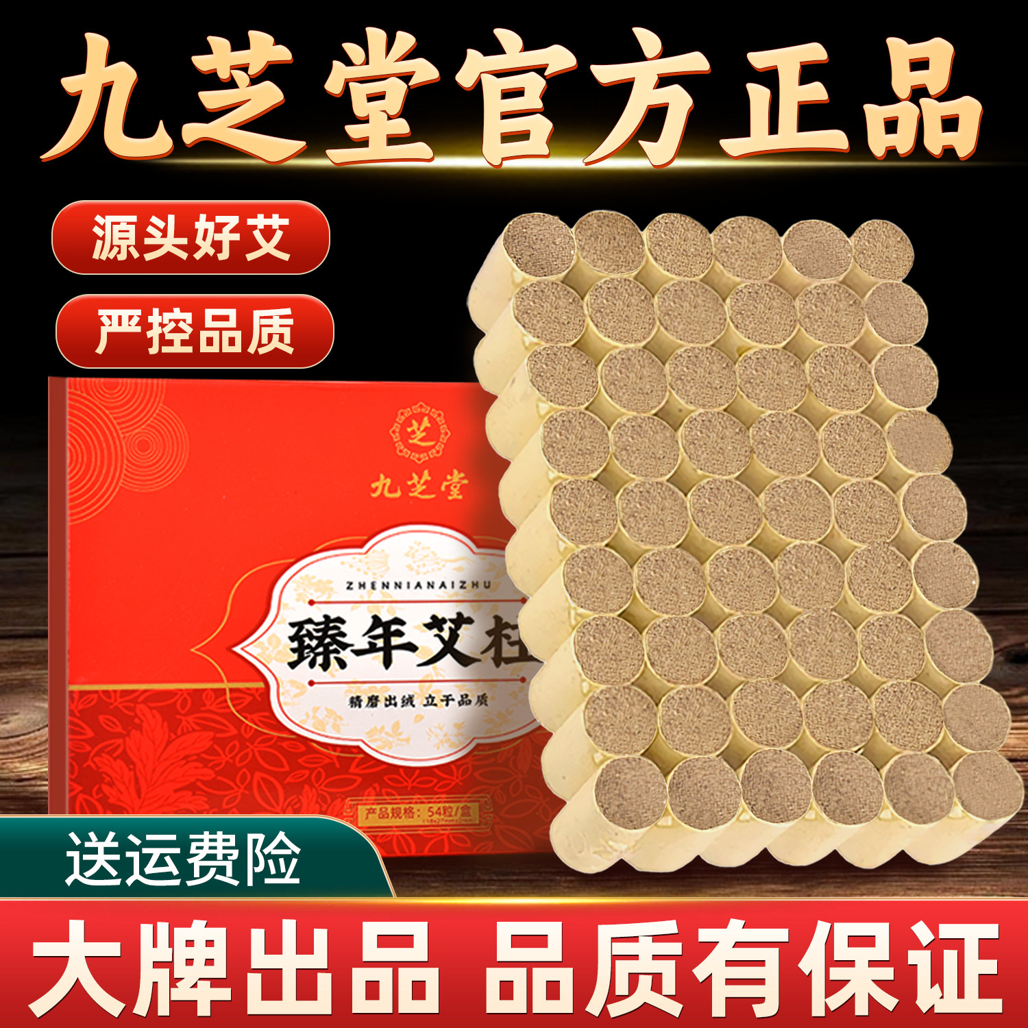 官方正品严控品质灸效更好图片