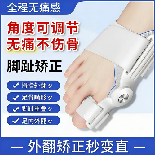 脚趾矫正器大拇指外翻矫正器