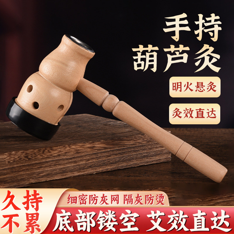 葫芦灸手持艾灸盒木制家用
