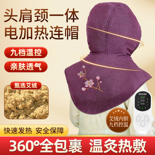 艾灸帽子头部热敷帽颈椎理疗熏蒸仪家用头疗电加热帽艾灸披肩护肩