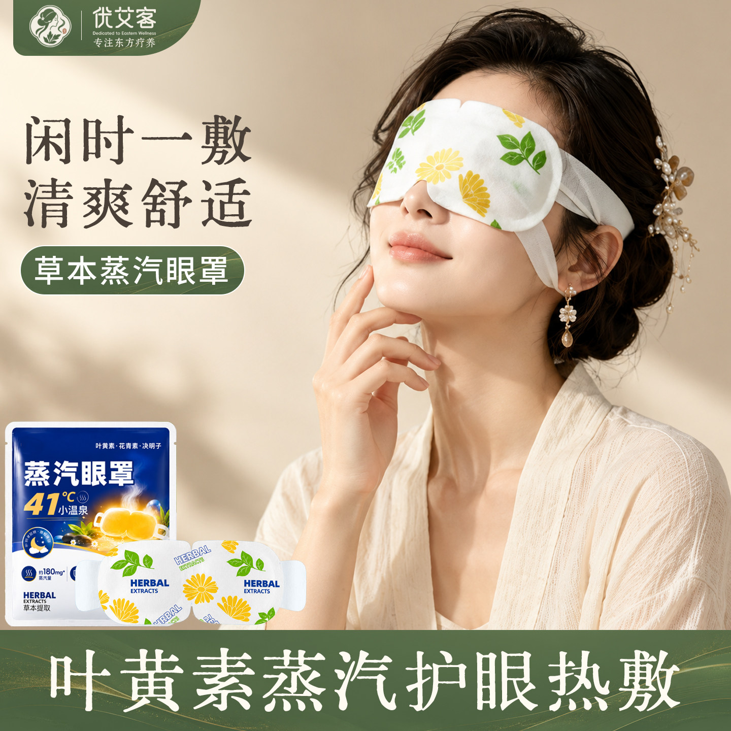 蒸汽眼罩叶黄素热敷睡觉遮光女学生睡眠发热护眼贴官方旗舰店正品