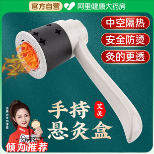 阿里健康 新型艾灸盒手持艾灸器随身灸家用器具大全工具神器