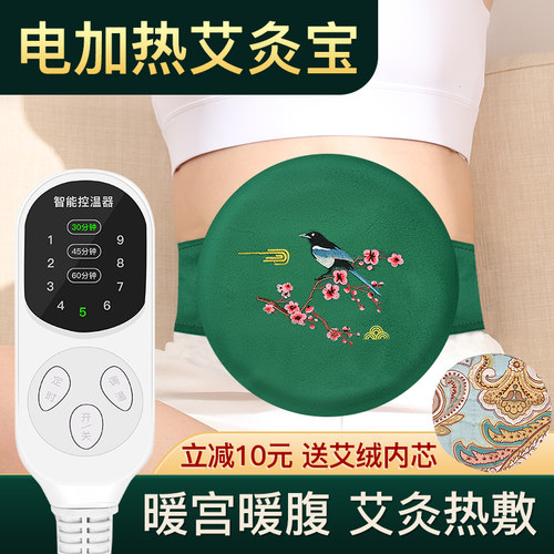 艾灸热敷包电加热理疗艾宝家用