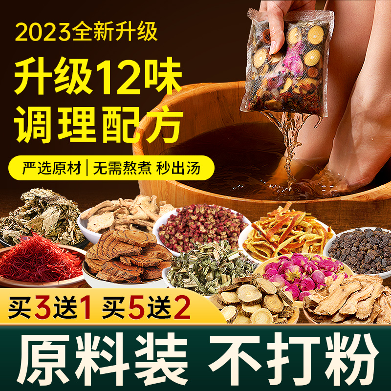 2023年新升级配比中药泡脚药包