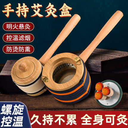 手持艾灸器具大全艾灸盒竹木质通用全身防烫微烟艾灸罐随身灸家用
