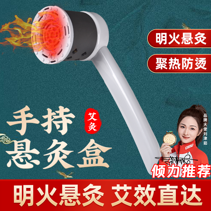 手持艾灸器熏艾神器加长手柄