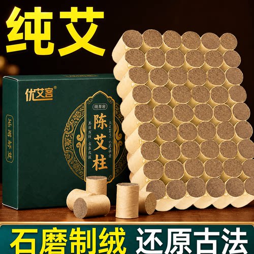 艾柱艾条纯艾正品短粗艾灸柱