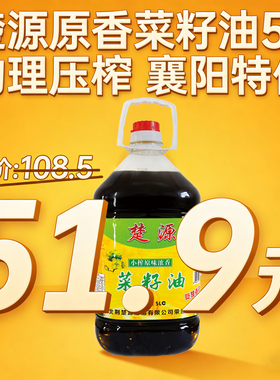 楚源原味浓香菜籽油三八女神专享价5L桶装