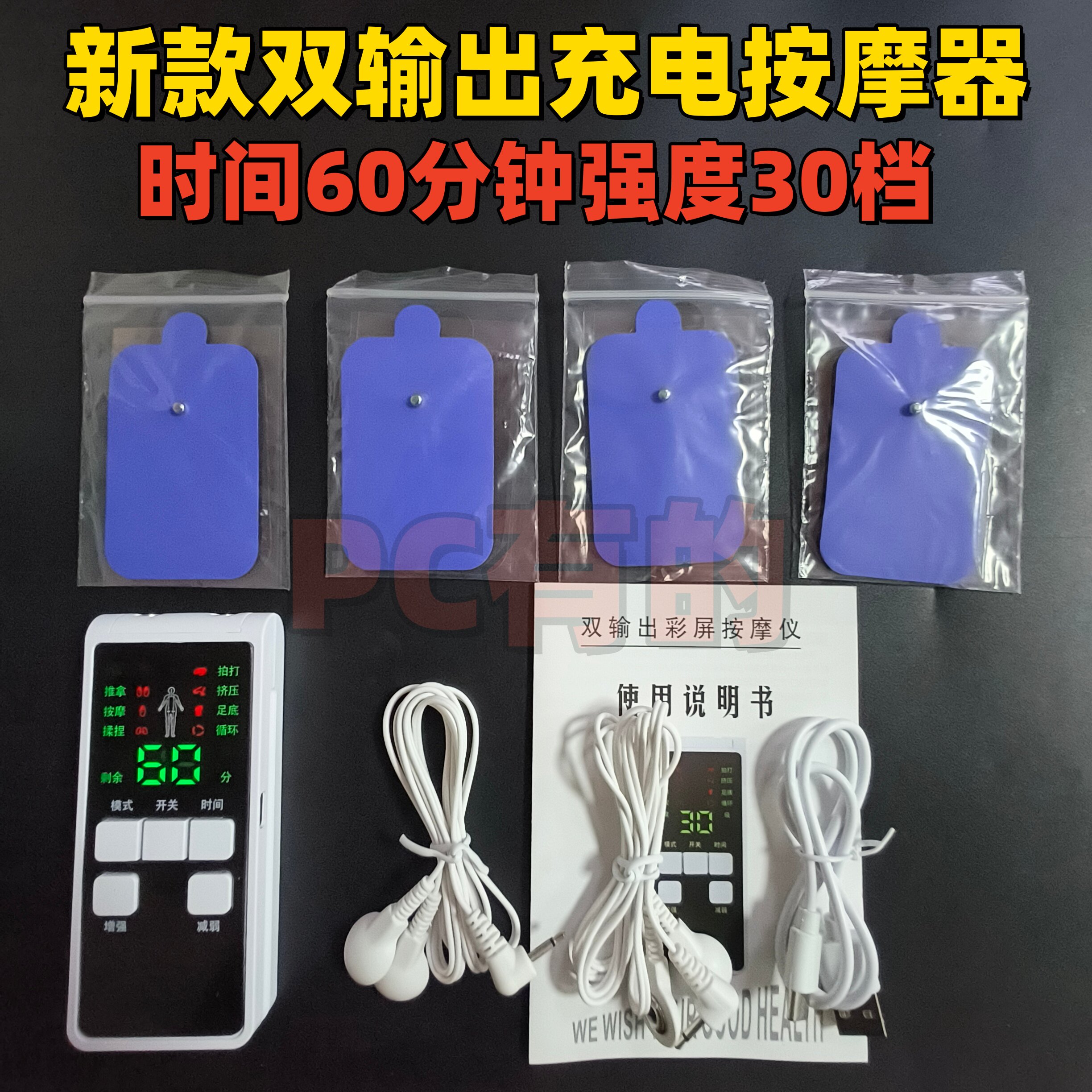 双输出充电经络按摩仪远离酸痛