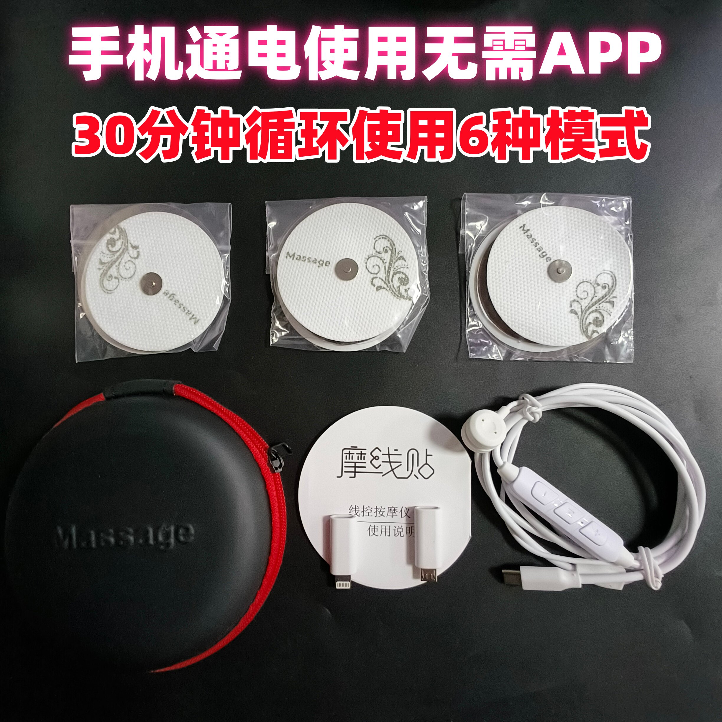 手机线控按摩仪多功能全身穴位小型经络针灸脉冲贴理疗按摩器家用