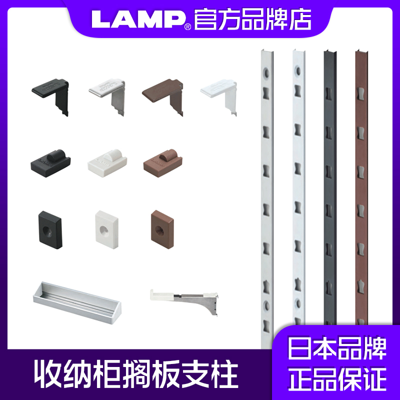 lamp五金橱柜层板托家具搁板条