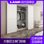 日本lamp蓝普巴士铰链五金配件展示移门合页移门铰链LIN X800