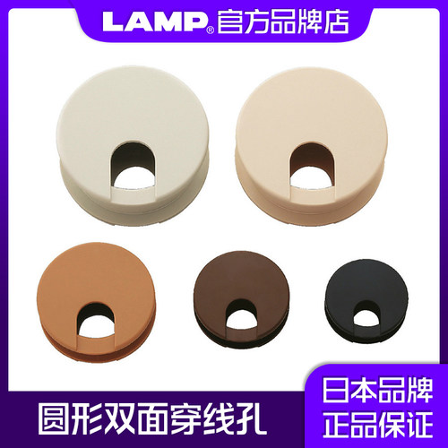 lamp双面穿线孔盖孔盖桌面