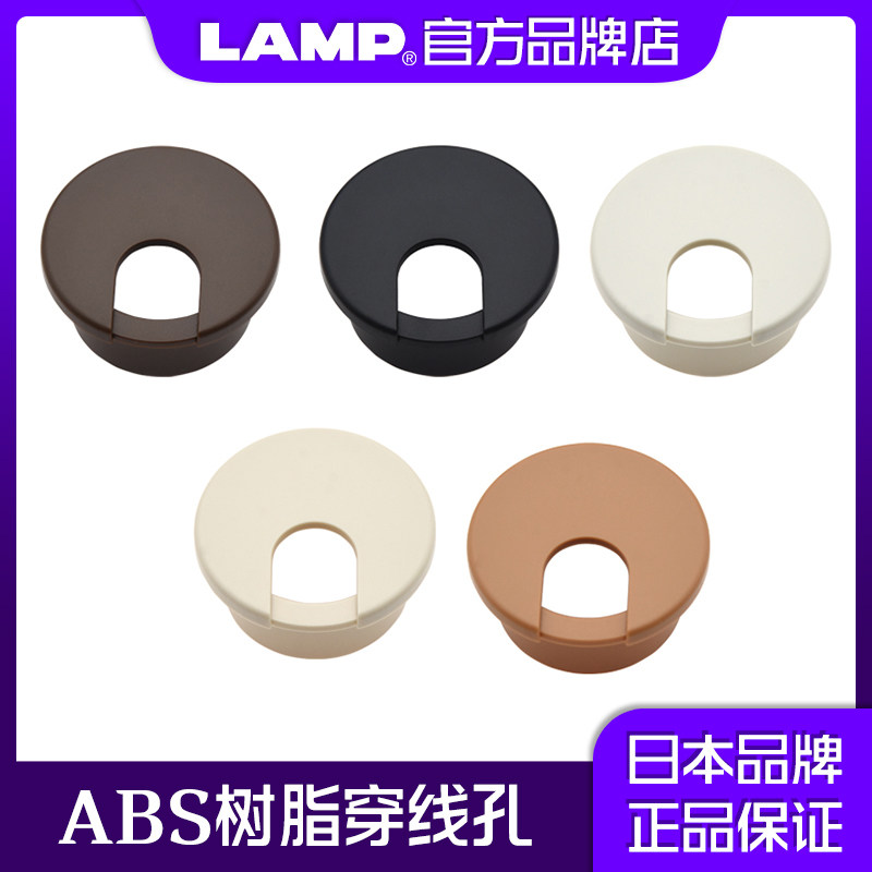 lamp蓝普 办公桌电脑桌线孔盖 过线盒穿线孔 洞盖装饰盖圆形40mm