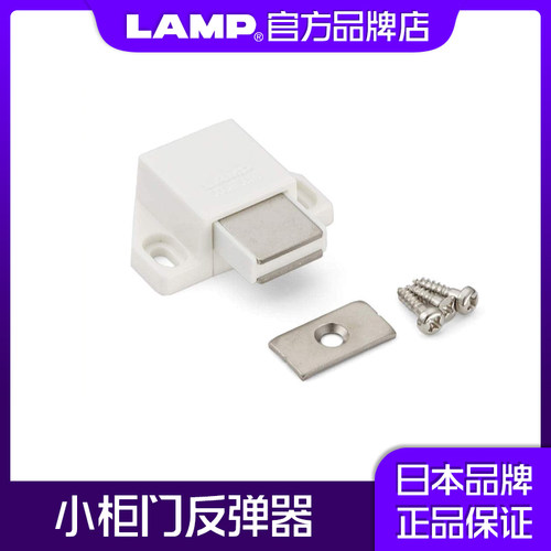 lamp蓝普按压式反弹小型磁吸
