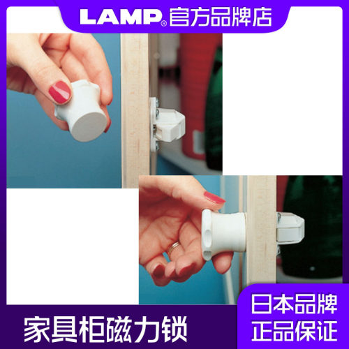 lamp蓝普儿童意外安全用锁磁铁