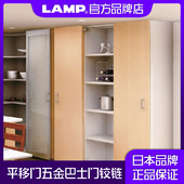 日本世嘉智尼LAMP衣柜橱柜平移门五金巴士门铰链静音缓冲FAD