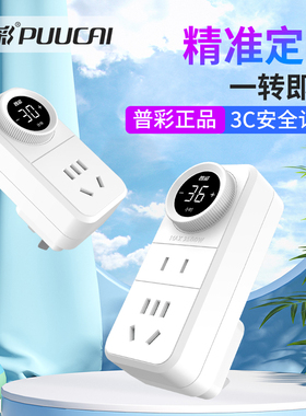 普彩定时器插座防过充家用电动车手机充电保护器自动断电倒计时关
