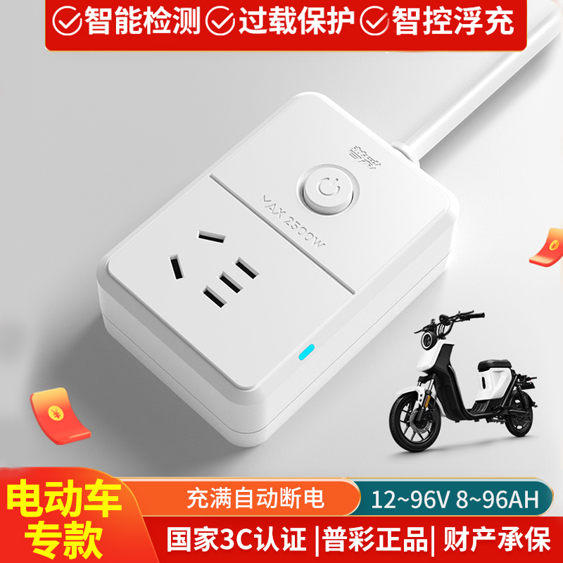 自动断电普彩电动车充电保护器