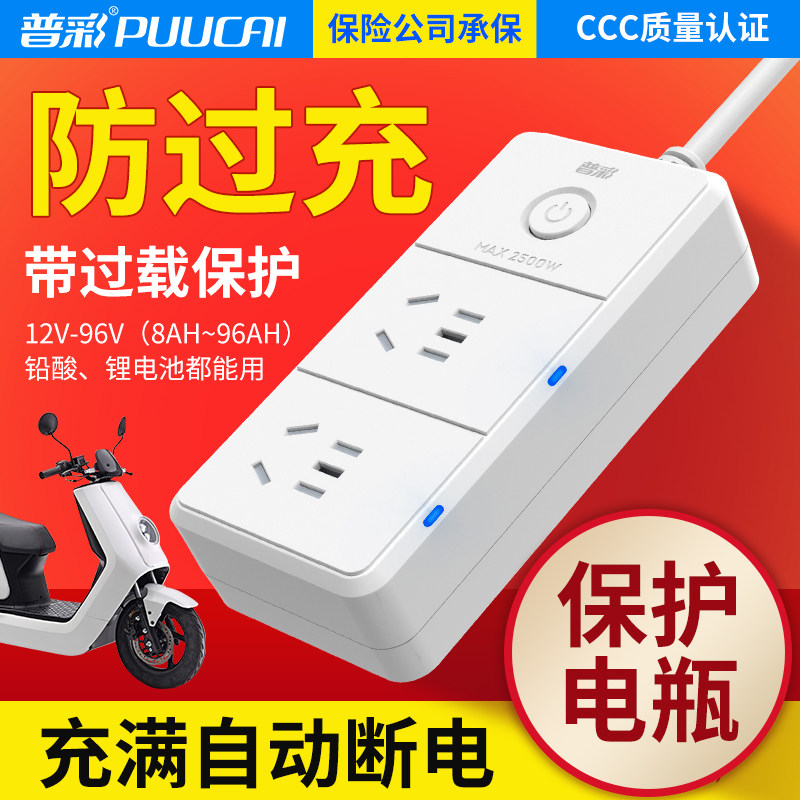 电动车充电保护器自动断电防过充电瓶车充电延长线智能定时器插座
