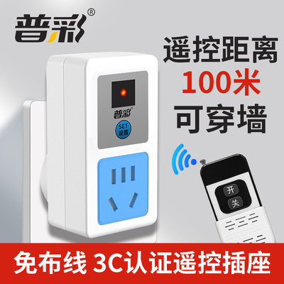 普彩电子电工遥控开关家用水泵电机灯具电源器无线可穿墙遥控插座