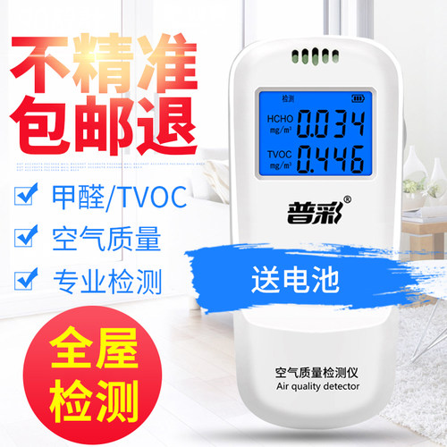 普彩甲醛检测仪器家用专业测甲醛