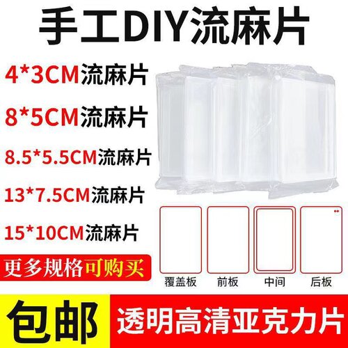 流沙麻将手工diy亚克力