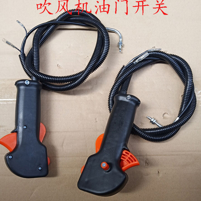 背负汽油吹风机油门开关吹雪机