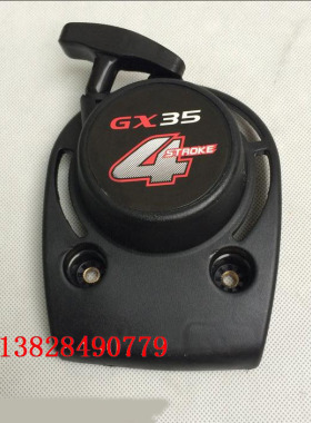 本田gx35割草机启动器 四冲程打草机拉绳启动手拉盘 割灌机配件
