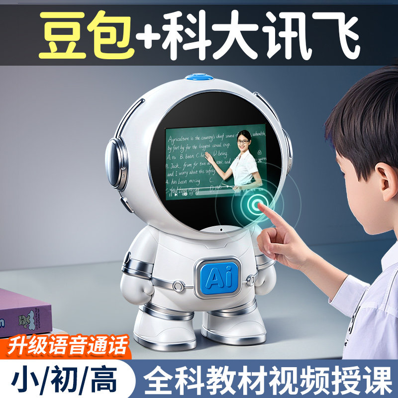 儿童AI智能机器人玩具豆包对话陪伴学习闹钟生日礼物小男孩子12岁