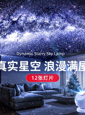 星空灯投影仪气氛围灯满天星万火卧室天花板小夜灯浪漫礼物送女生
