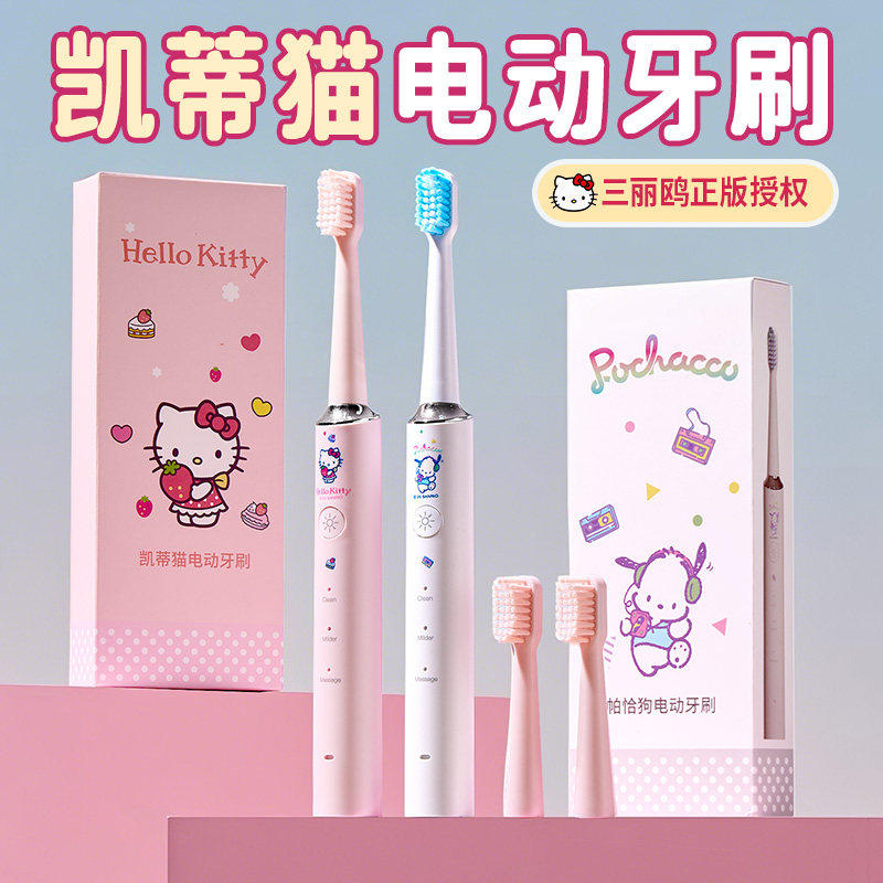 生日礼物女生520情人节送女友朋友老婆实用的HelloKitty电动牙刷