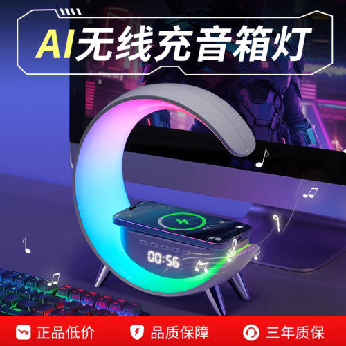 智能ai炫彩无线充音箱黑科技礼物
