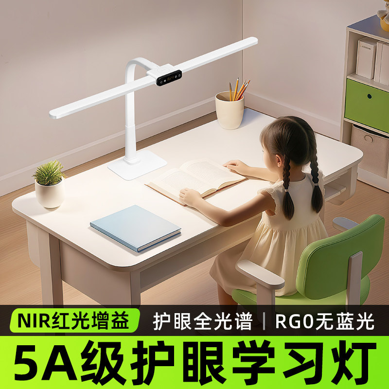 中科院专研】5A级全光谱护眼台灯