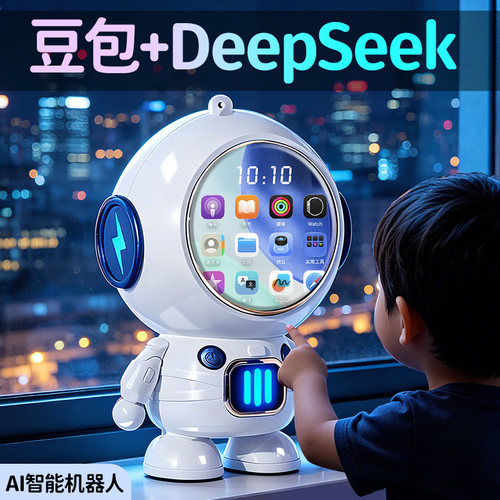全网61礼物首选豆包AI机器人玩具