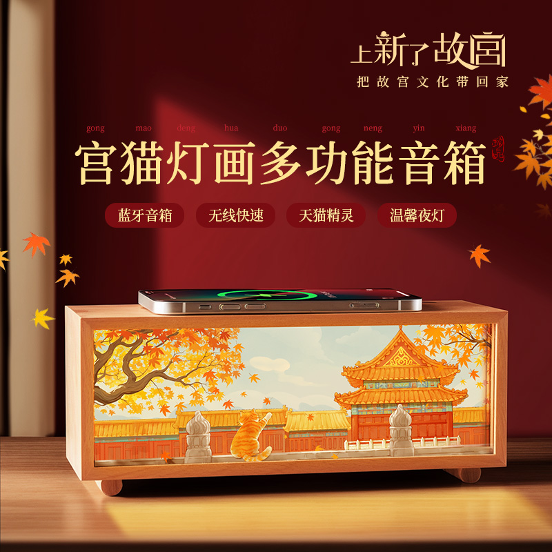 上新了故宫文创AI无线充灯画音箱