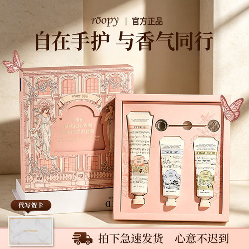 roopy润培护手霜礼盒送礼装
