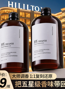星级酒店专用香薰补充液扩香机精油家用卧室内持久留香氛香格里拉