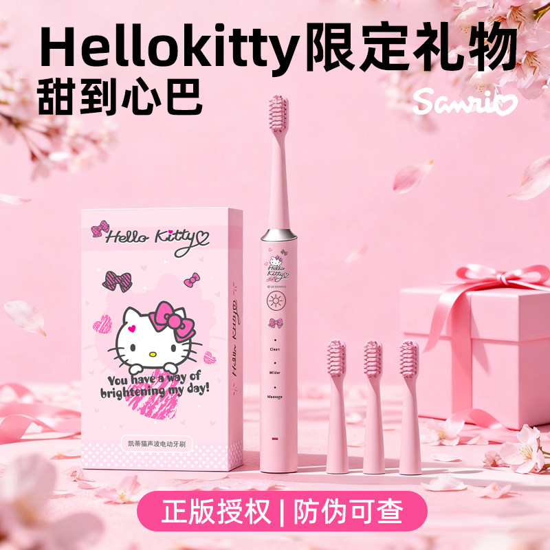 生日礼物女生520情人节送女友朋友老婆实用的HelloKitty电动牙刷