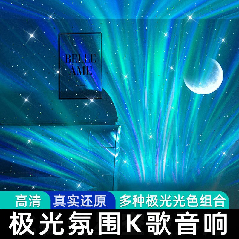 北极光星空投影氛围小夜灯智能音箱话筒家用k歌麦克风音响一体ktv