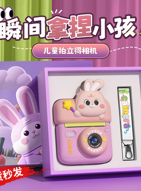 生日礼物女孩子开学送女儿童6岁女童5拍立得相机玩具小学生实用的