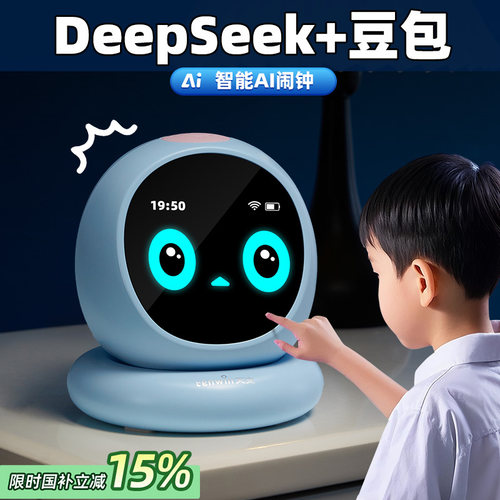 deepseek+豆包AI智能闹钟！！