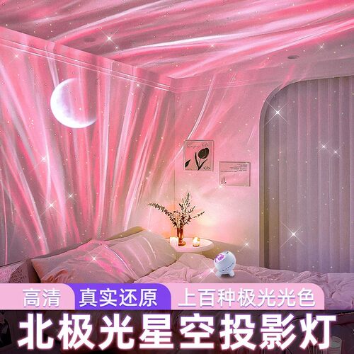 【某音同款】万火北极光星空投影
