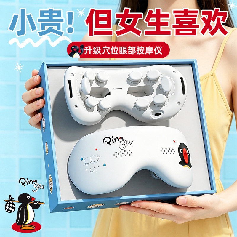 生日礼物女生毕业送女友给闺蜜朋友实用的高级感pingu眼部按摩仪