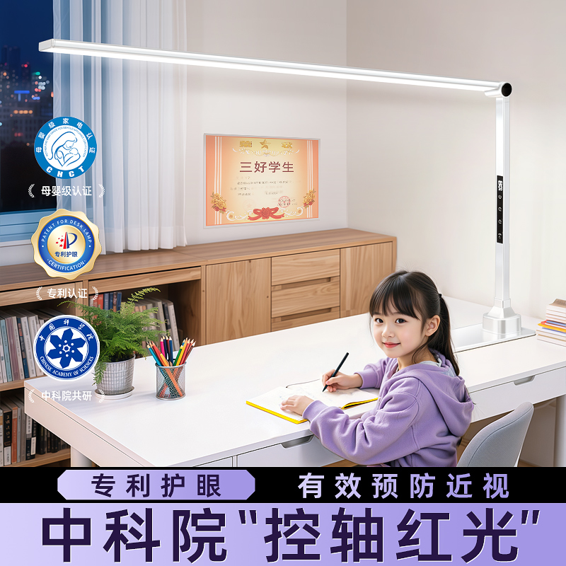 中科院认证护眼】控轴防近视台灯